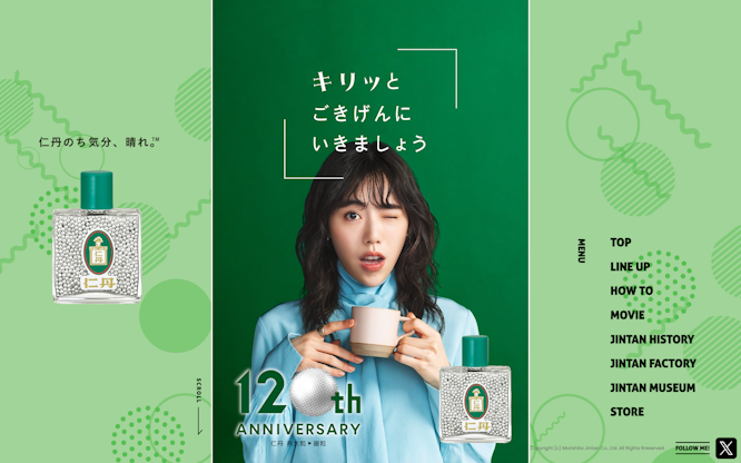 森下仁丹の銀粒仁丹　仁丹のち気分、晴れ