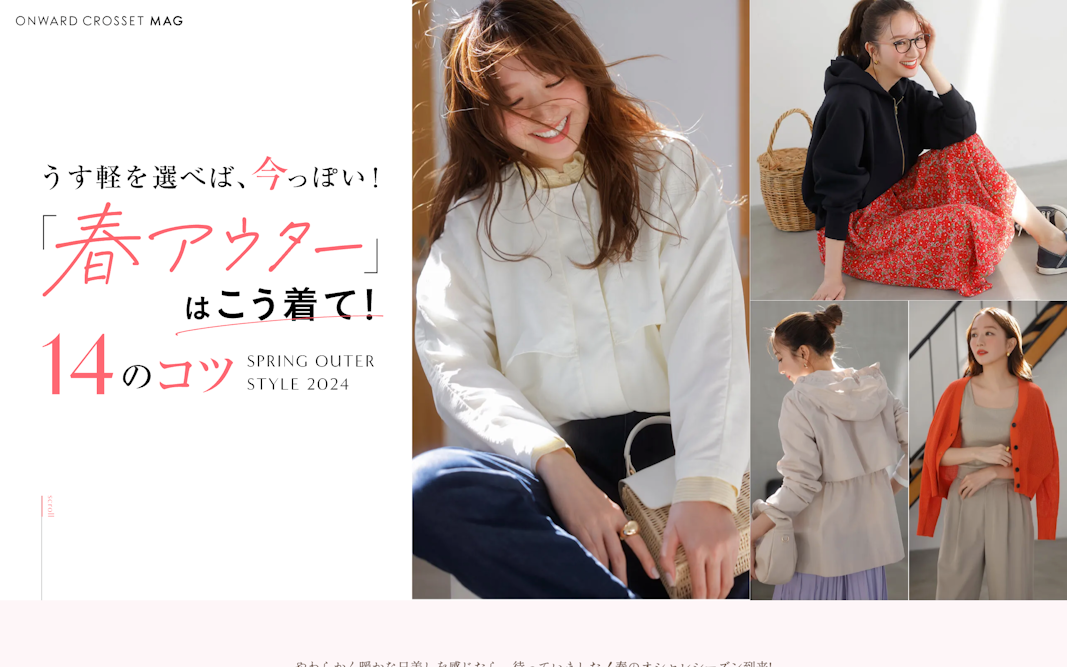 うす軽を選べば、今っぽい！「春アウター」はこう着て！14のコツ