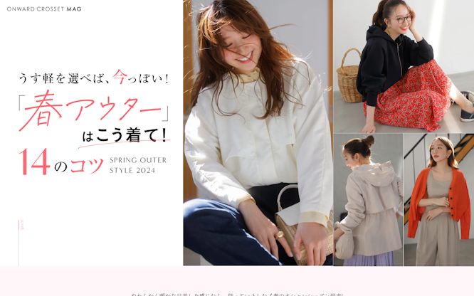 うす軽を選べば、今っぽい！「春アウター」はこう着て！14のコツ