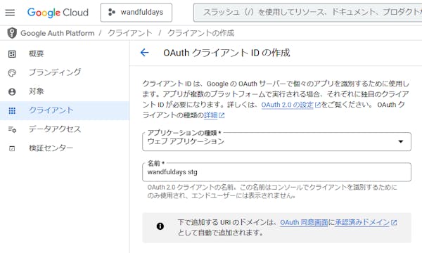 OAuth2.0クライアント設定画面