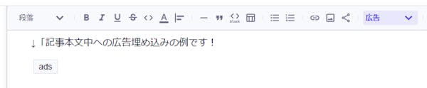 microCMS のリッチテキストで広告を埋め込む