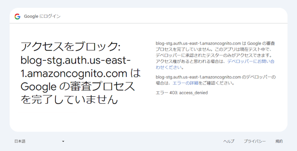 別の Google アカウントではアクセスできない