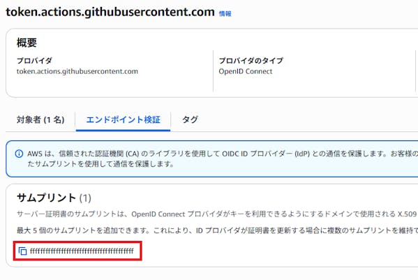 thumbprint_list に ffffffffffffffffffffffffffffffffffffffff を設定した IAM OIDC Provider