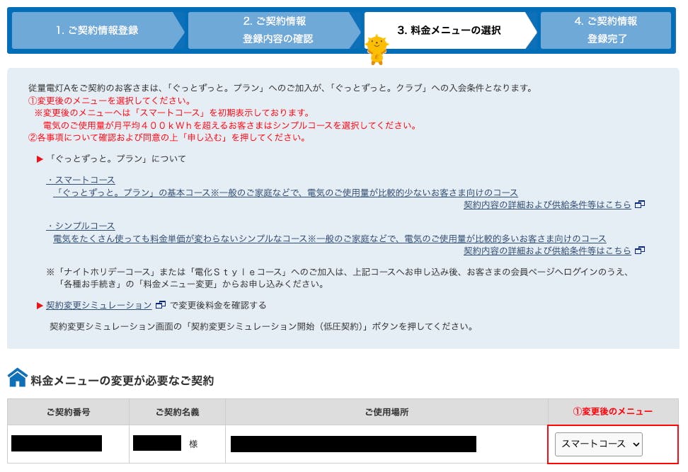 「ぐっとずっと。プラン(自由料金)への加入が必要」という旨の表示