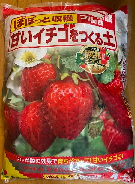 花ごころ 甘いイチゴをつくる土