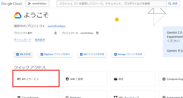 Google Cloud コンソール > APIとサービス