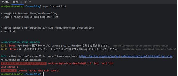 pnpm frontend lint で自作 ESLint ルールによる違反検出を行った