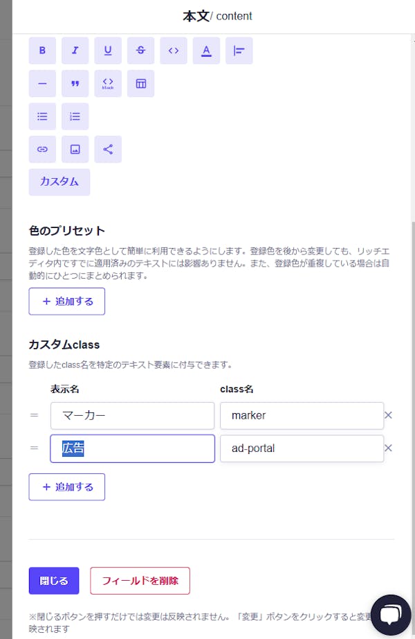 microCMS のリッチテキストで広告用カスタム class を定義する