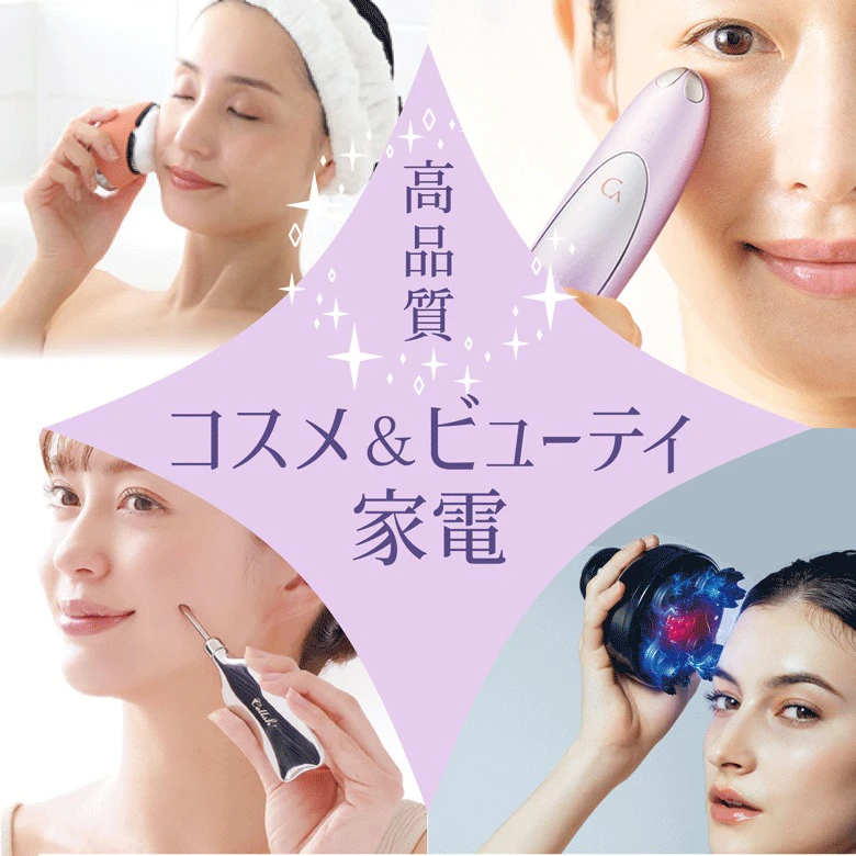 ポイントで交換できる！ 高品質コスメ＆ビューティ家電