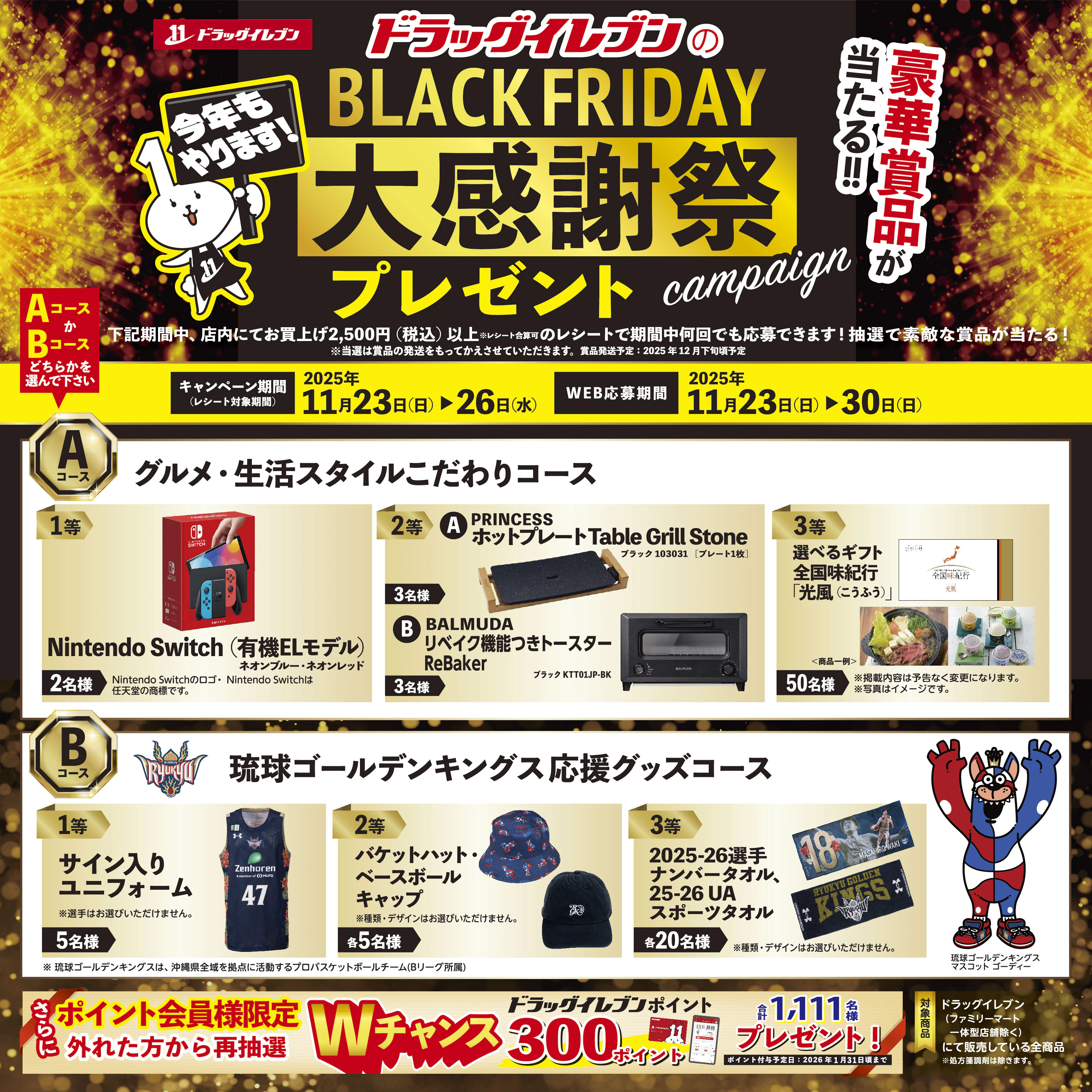 【11/23開始】ブラックフライデー大感謝祭！プレゼントキャンペーン！！のサムネイル