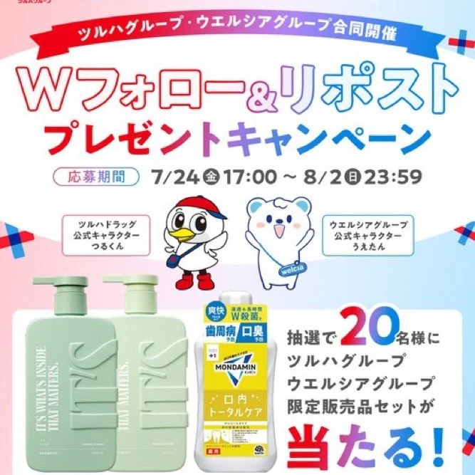 Xフォローリポストキャンペーン