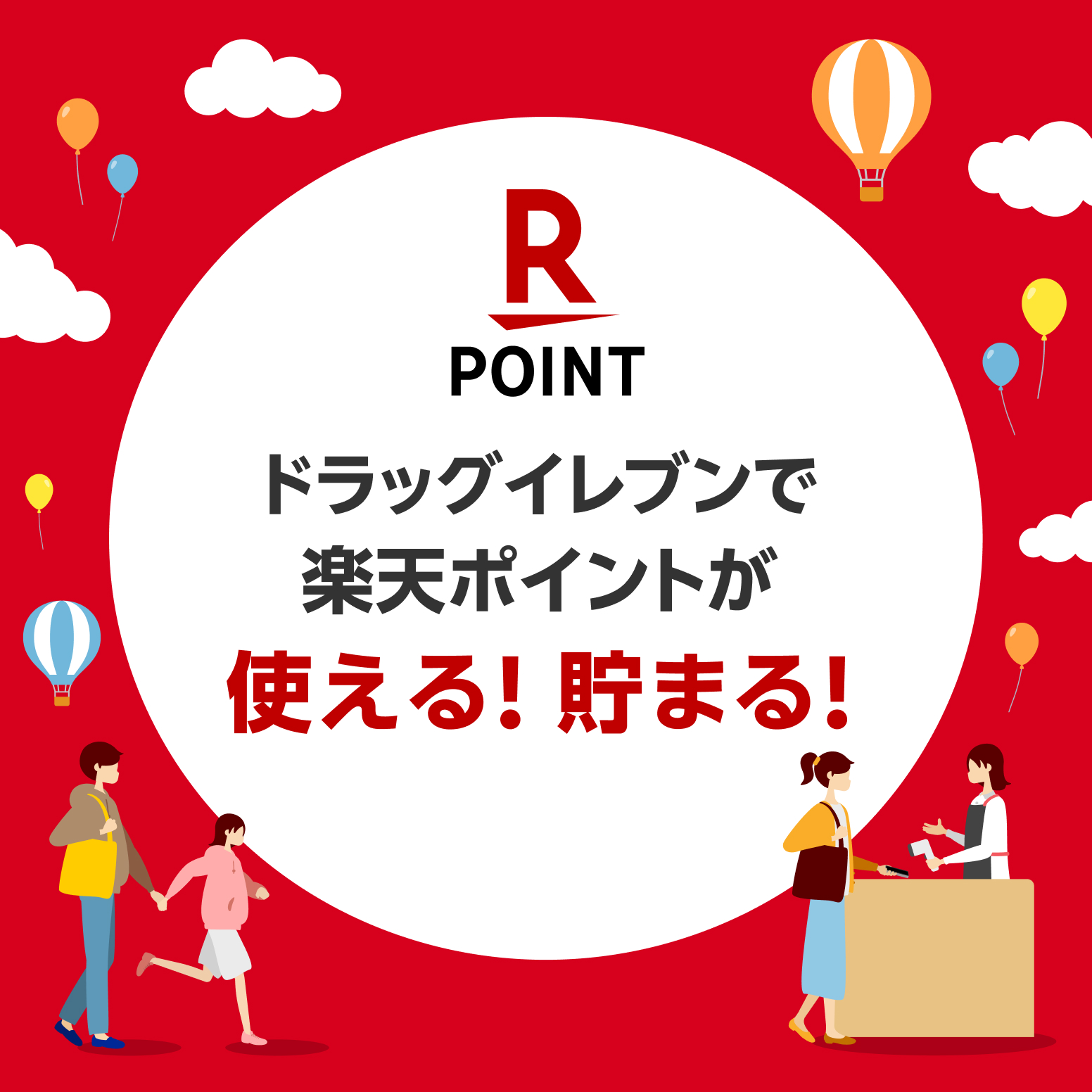 「パワーイレブン」のチラシ ドラッグイレブン