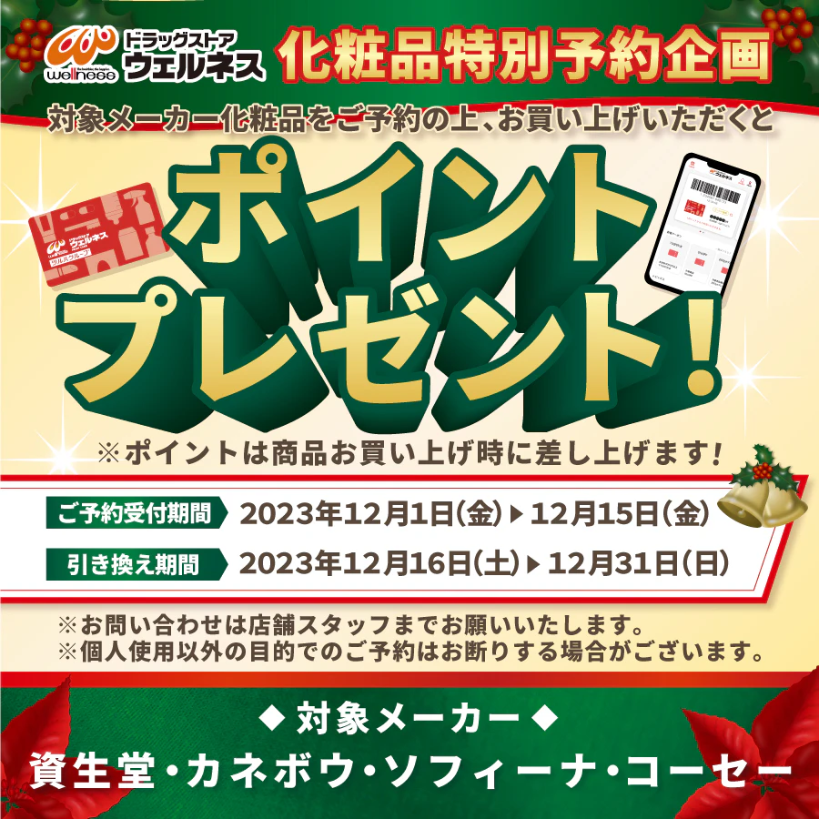 化粧品予約キャンペーン!のサムネイル