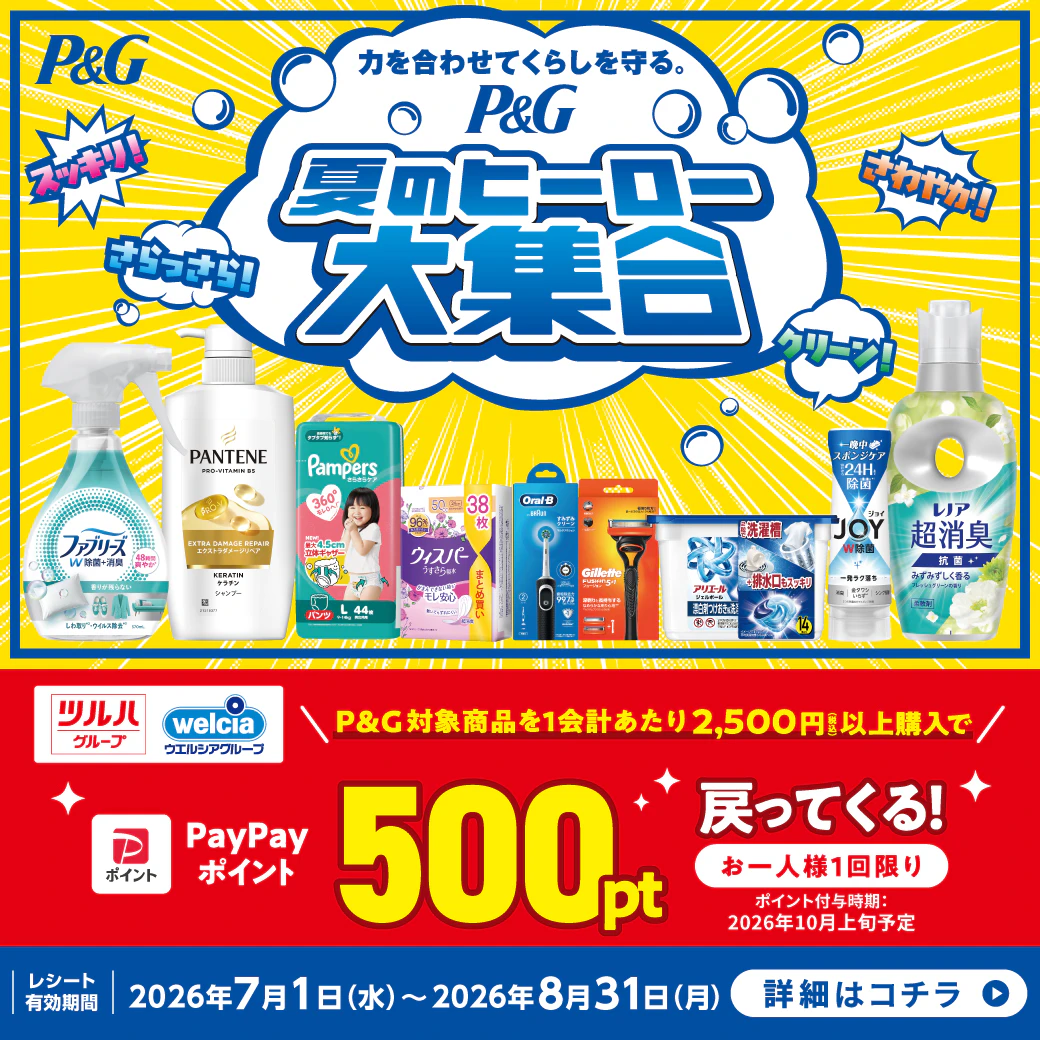 P&G夏のヒーロー大集合キャンペーン