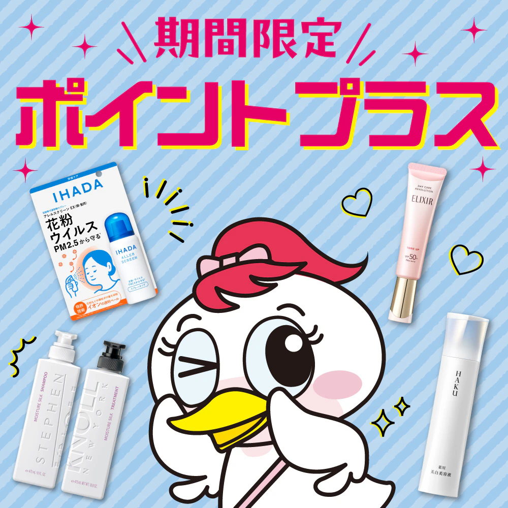 \期間限定/ポイントプラス ※九州地区のツルハドラッグは対象外のサムネイル