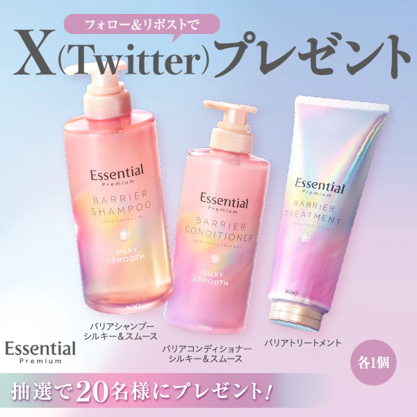 【X（Twitter）限定企画】　エッセンシャル プレミアムセット プレゼントキャンペーン