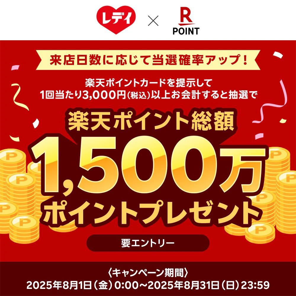 ツルハグループ 楽天ポイント大還元祭