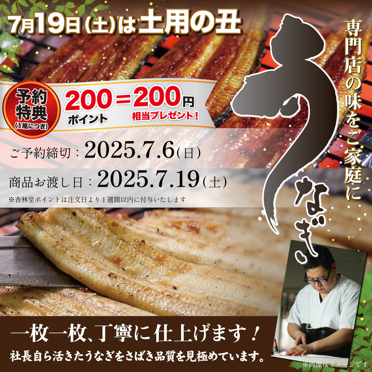 【ご予約は7/6(日)23:59まで】毎年大好評！「うなぎの井口」土用の丑の日WEB予約