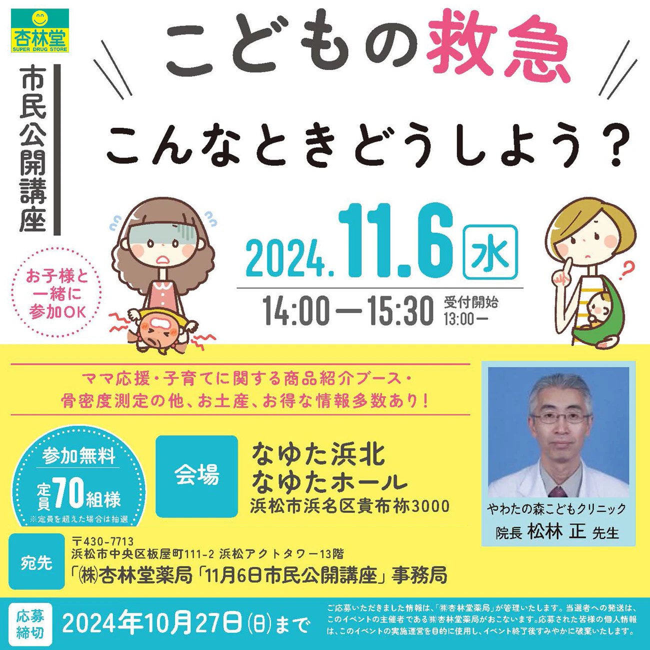 【杏林堂市民公開講座】こどもの救急 こんなときどうしよう？のサムネイル