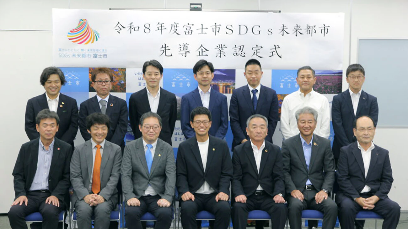 富士市SDGs未来都市先導企業認定のサムネイル