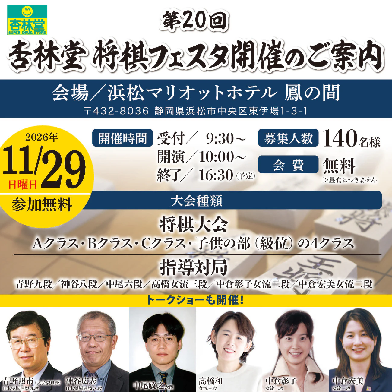 【2026年11月29日(日)開催】第20回 杏林堂 将棋フェスタ