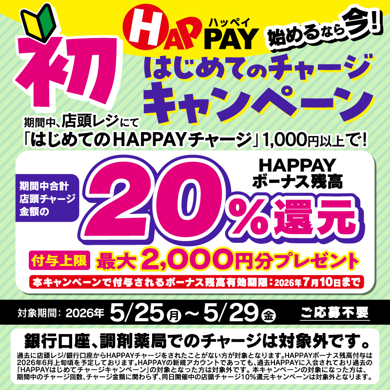 キャンペーン | イベント・キャンペーン | くすりの福太郎