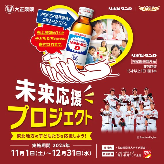 未来応援プロジェクト｜東北・新潟のサムネイル