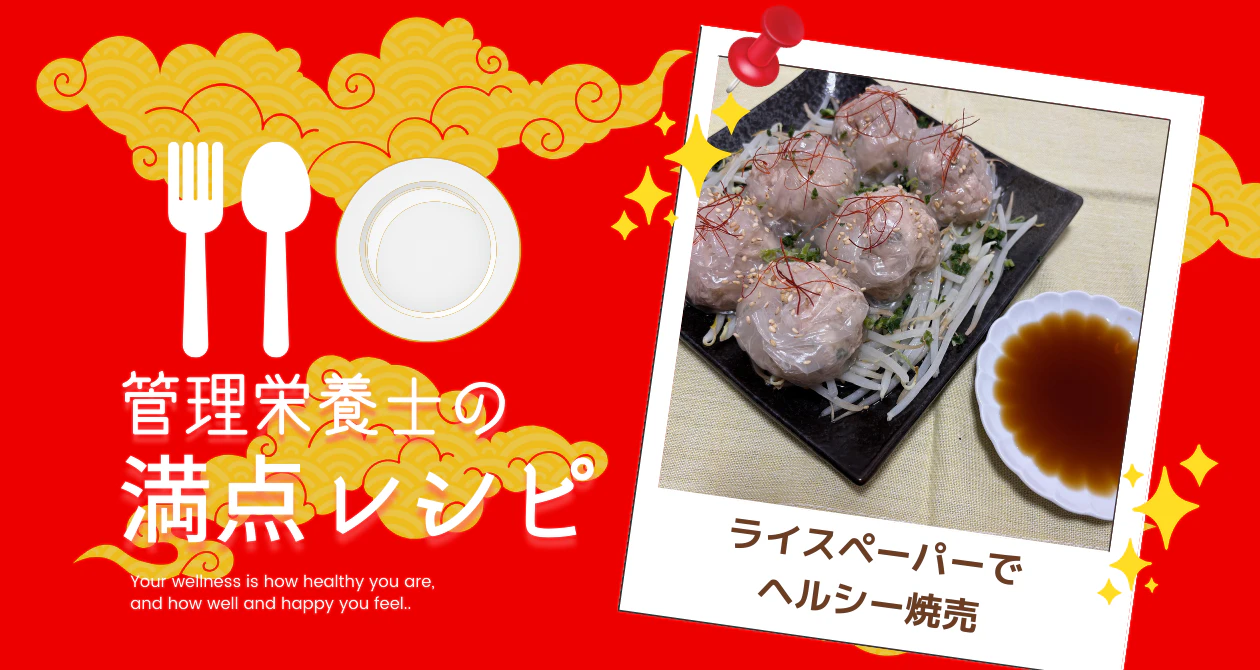 ライスペーパーでヘルシー焼売のサムネイル
