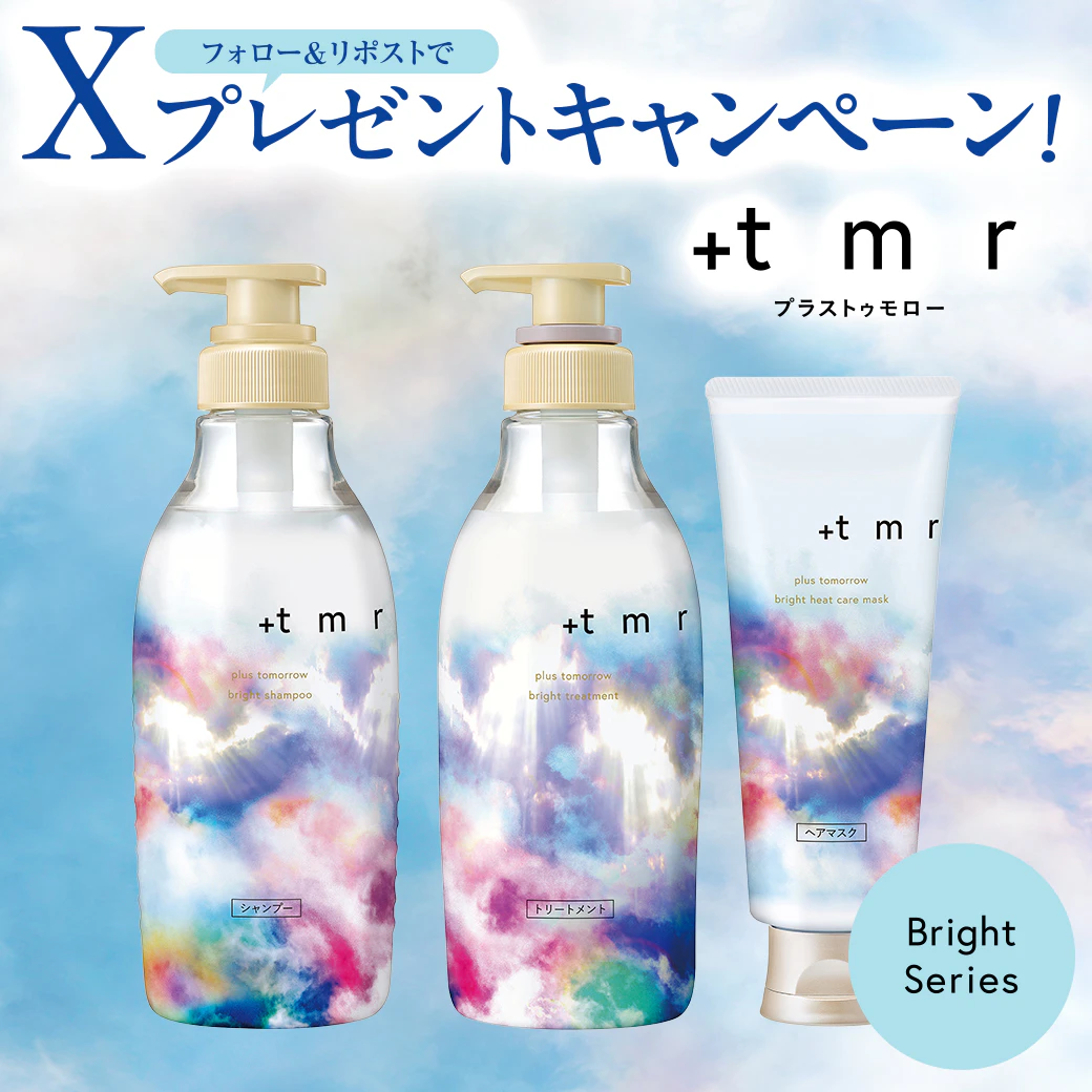 【X限定企画】 +tmr(プラストゥモロー)ブライト セット プレゼントキャンペーンのサムネイル