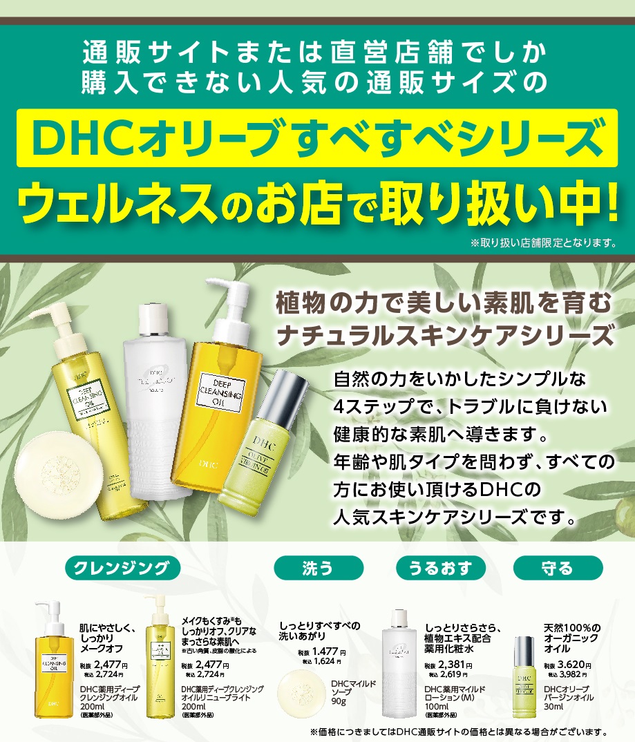 dhc クレンジング 薬局