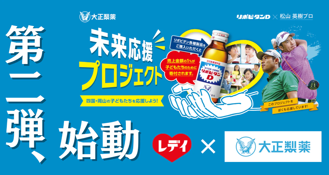 「未来応援プロジェクト」第二弾、始動！のサムネイル