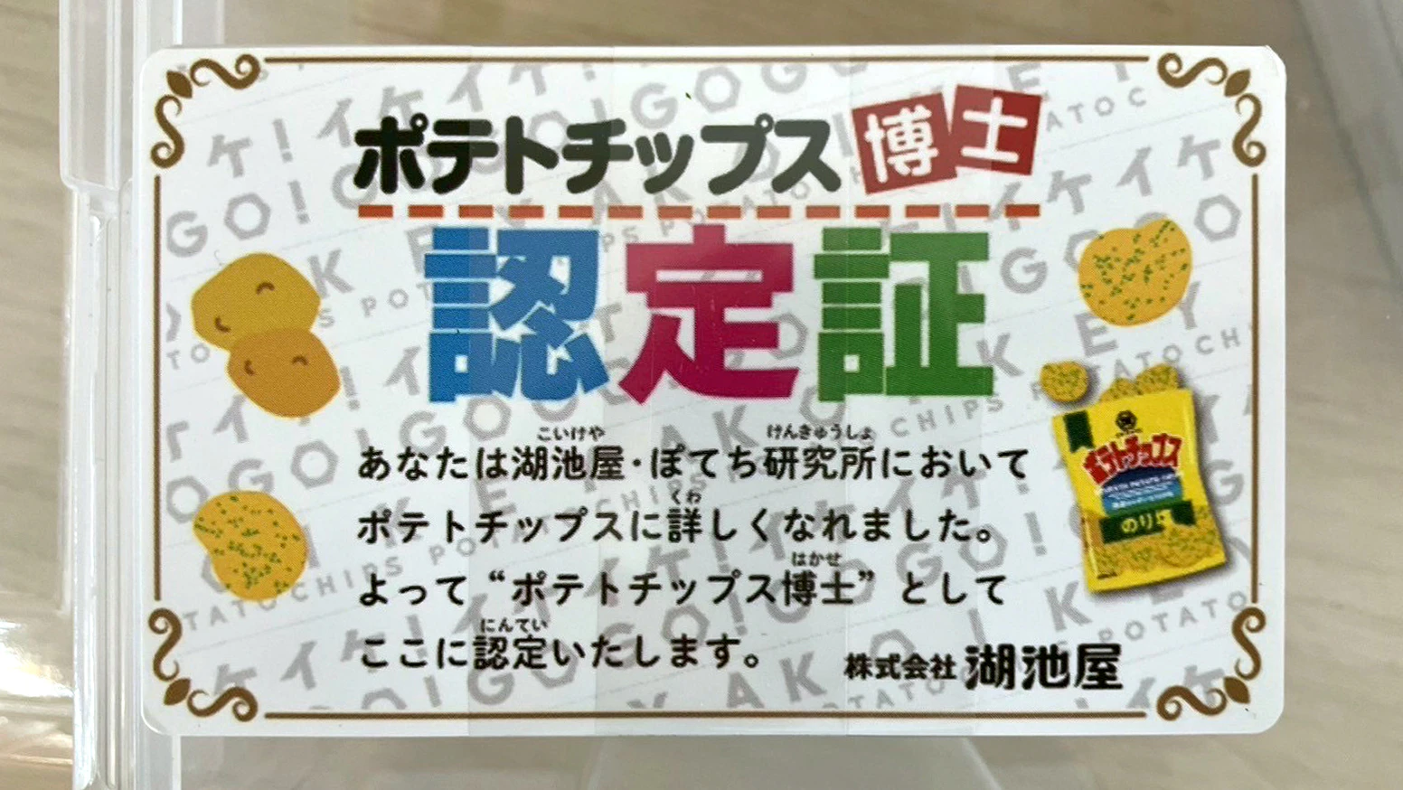 2025年8月9日(土) 杏林堂薬局 藤枝駅北店セミナールームにて、夏休み企画としてポテトチップスについての講義や味付け体験、試食体験のイベントを開催しました!株式会社湖池屋の講師からポテトチップスがどうやってできているかかお話しいただき、味付け前のポテトチップスの味付け体験後、実際に試食してもらいました。今後も食育体験を通じて、地域の健康づくりに貢献してまいります。