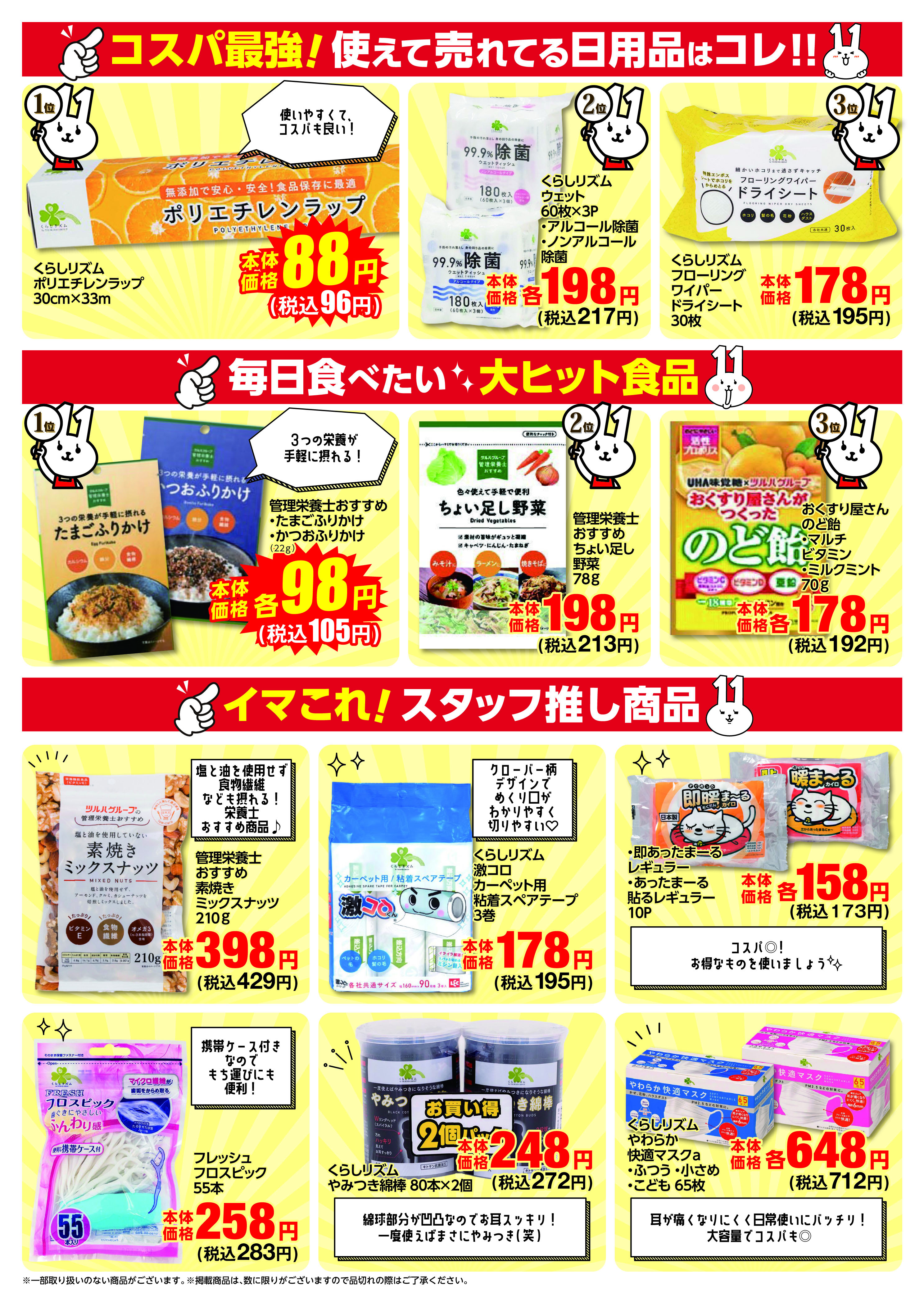 九州店舗チラシ】お得すぎる！激安！大特価品！ツルハグループ限定商品