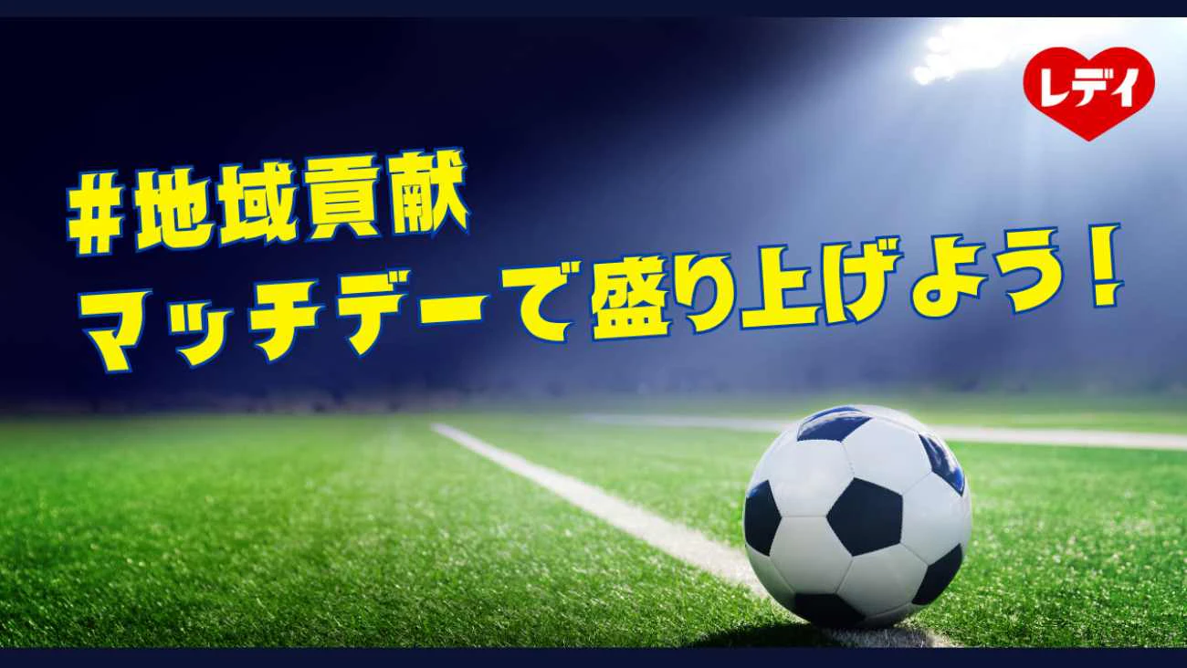 FC今治　マッチデーレポートのサムネイル