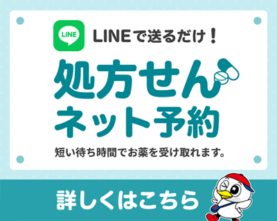 処方せんネット予約