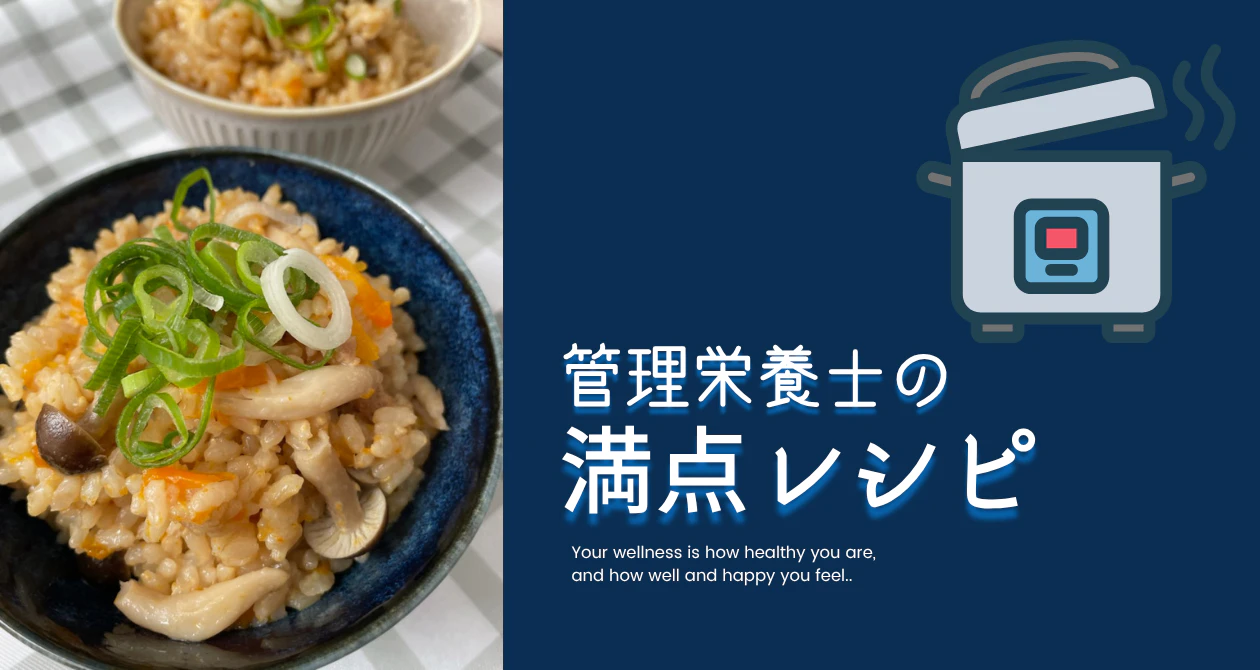 発芽米の炊き込みご飯のサムネイル