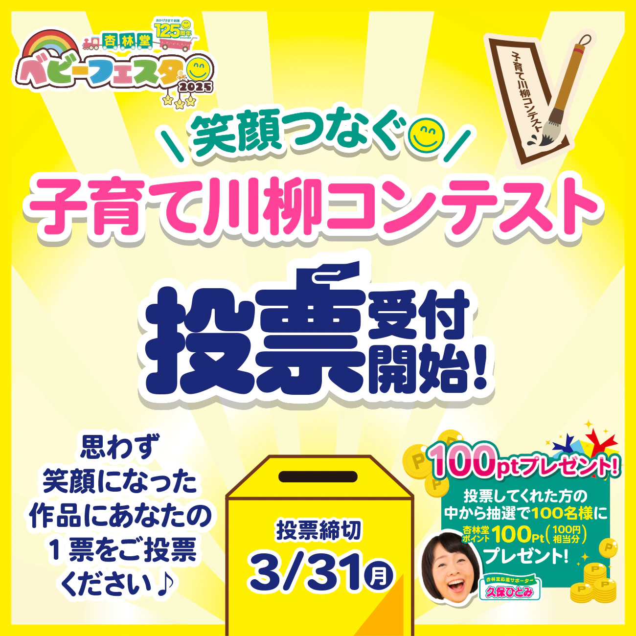 【2025年3月31日(月)まで投票受付中】「笑顔つなぐ 子育て川柳コンテスト」の一次審査を通過した20作品を発表☆思わず笑顔になった作品にあなたの1票を投票してください！