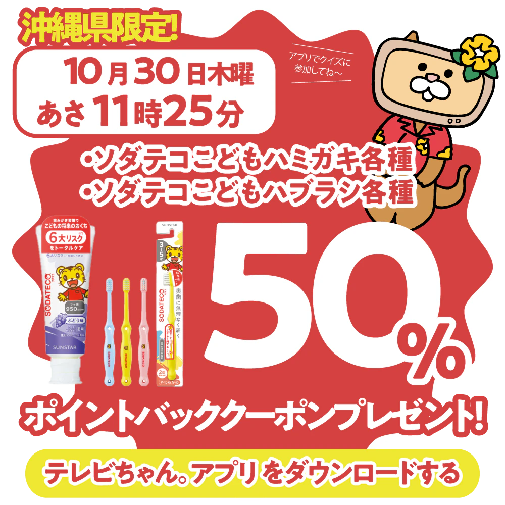 沖縄県限定!ドラッグイレブンで使えるクーポンがもらえるテレビ。のサムネイル