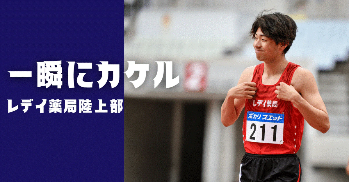 レデイ薬局 陸上競技部です！のサムネイル