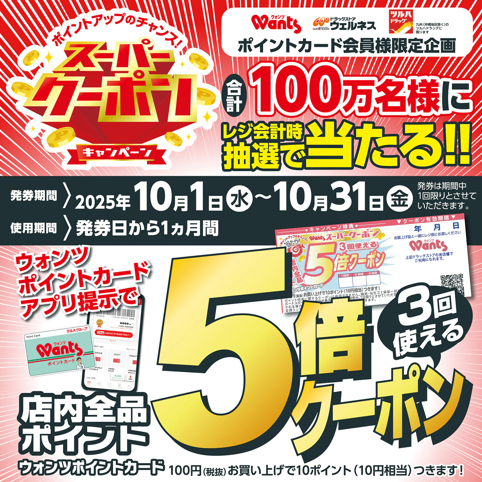 スーパークーポンキャンペーン！のサムネイル
