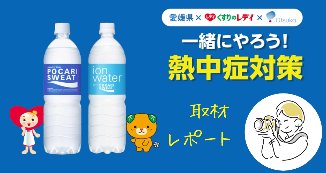 【官民連携】熱中症予防　啓蒙活動を実施しています！のサムネイル