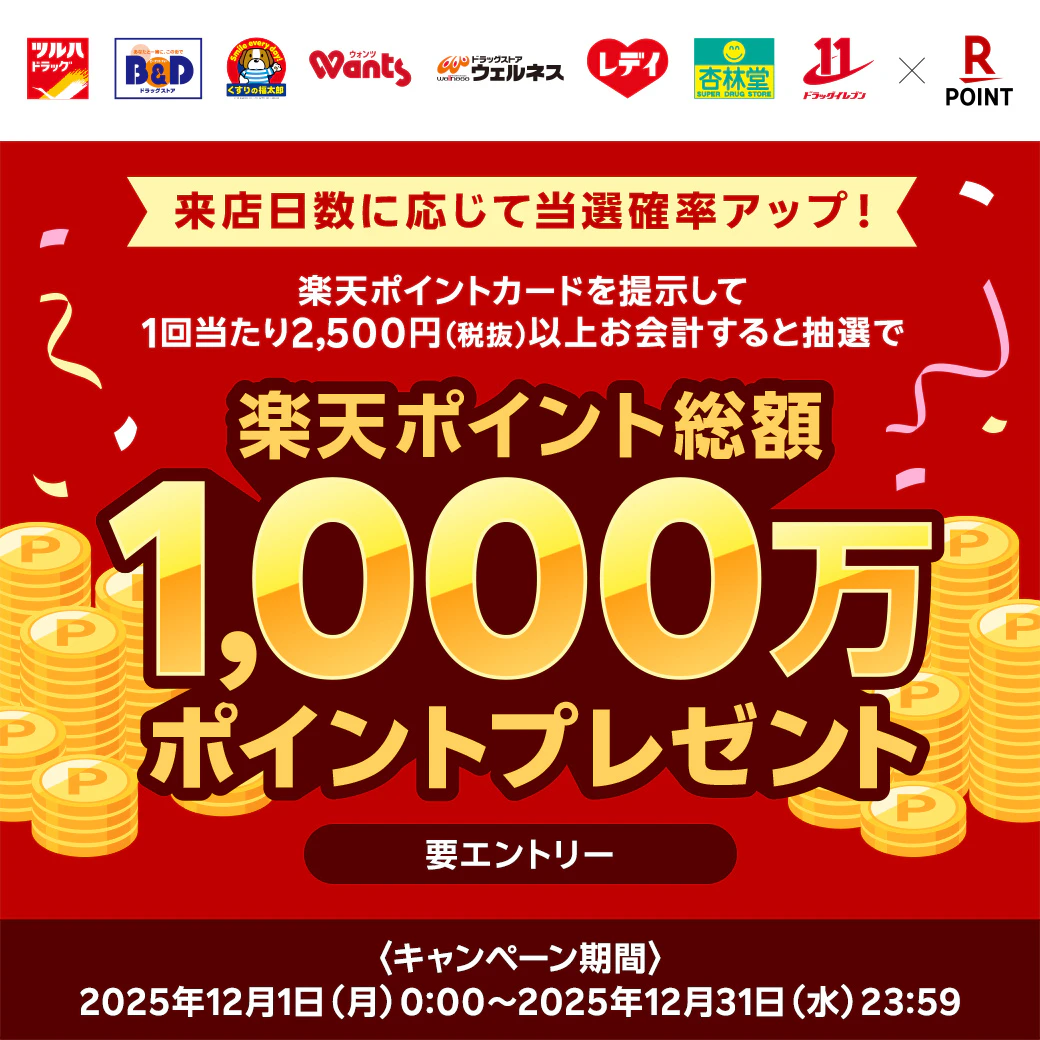 【楽天ポイント】総額1000万ポイントプレゼントキャンペーン！のサムネイル