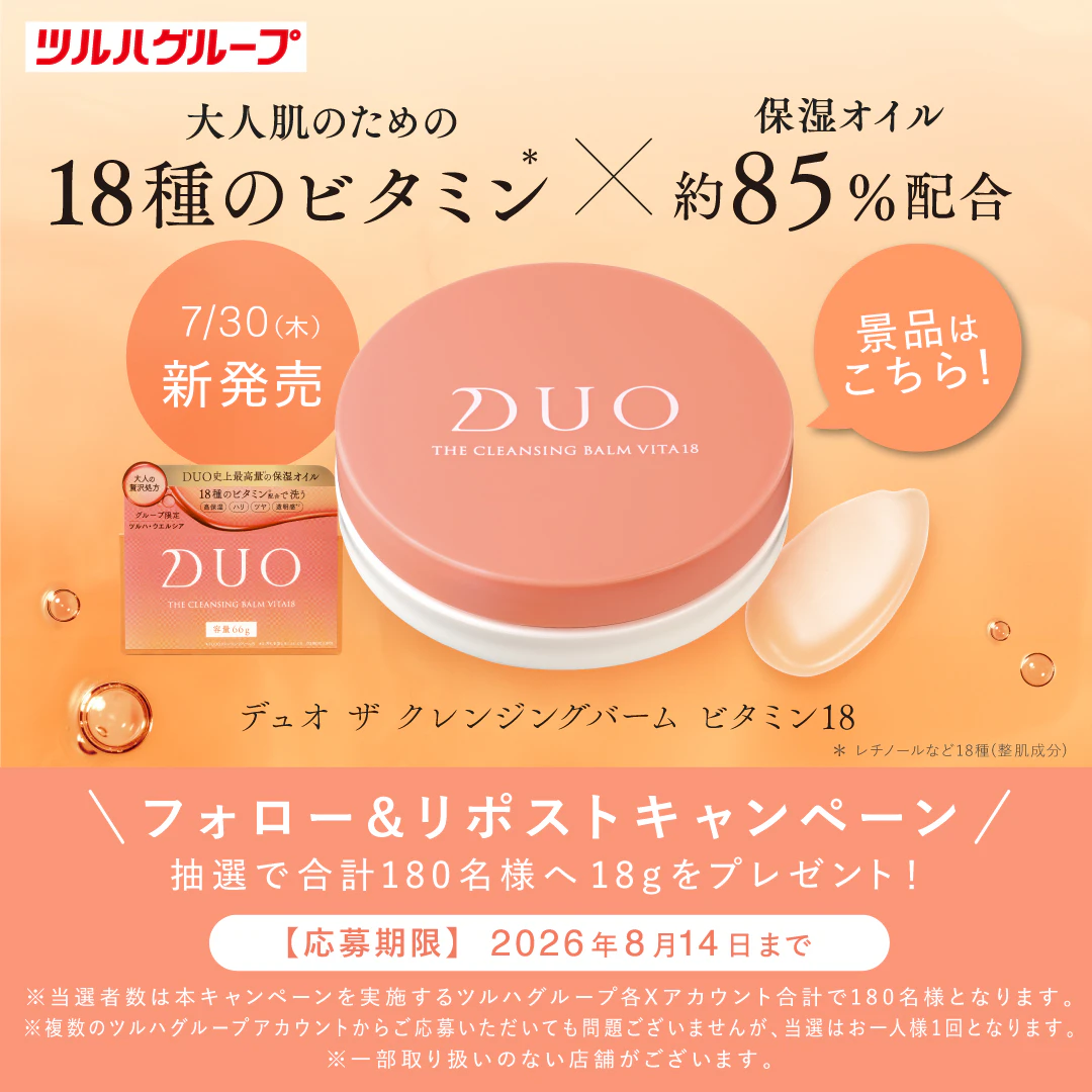 レデイ薬局公式Xフォローリポストキャンペーン