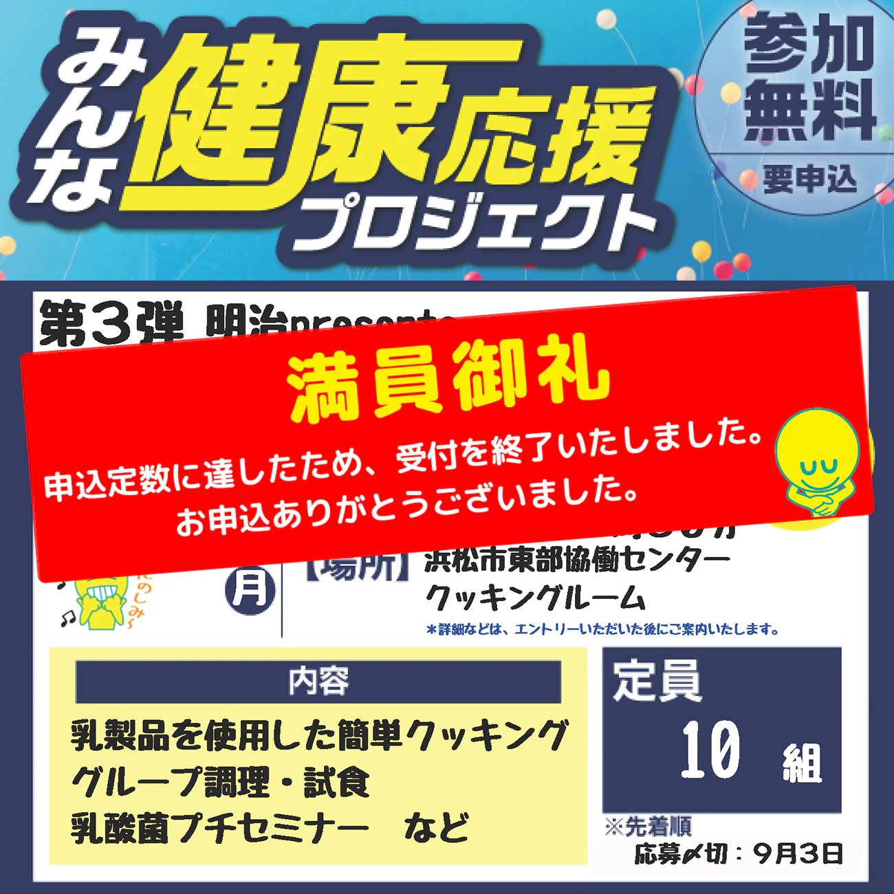 【満員御礼】杏林堂薬局×共和レザー みんな健康応援プロジェクト第3弾「明治presents 親子で楽しい!クッキング教室」のサムネイル