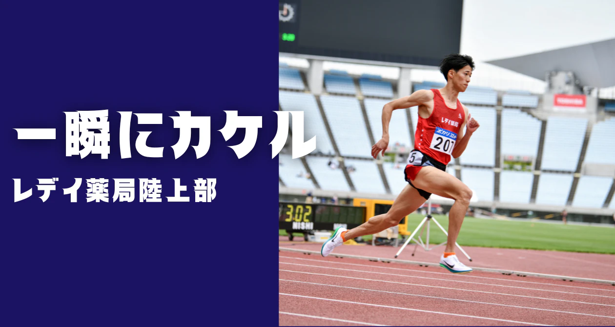もう一度、日本最高峰の舞台で走るのサムネイル
