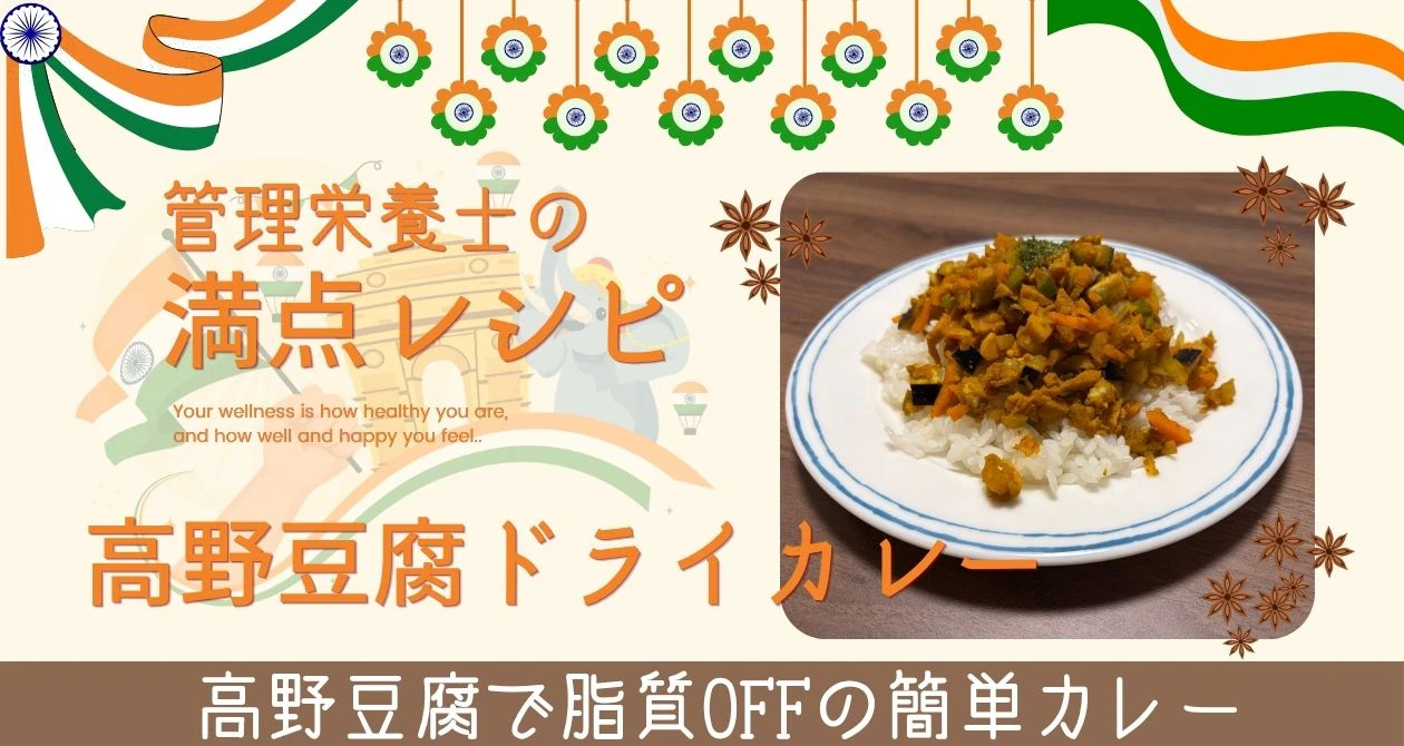 🍴お肉不使用!高野豆腐ドライカレー🍴のサムネイル