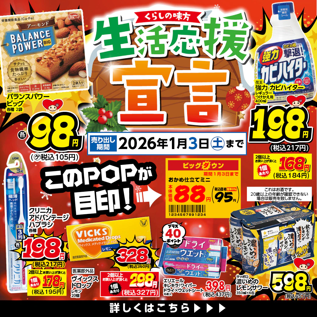 ＼🎄くらしの味方🎄／　生活応援宣言⛄（～2026/1/3）のサムネイル