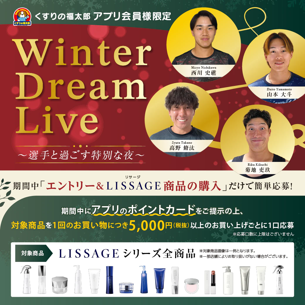 【Winter Dream Live開催】～選手と過ごす特別な夜～のサムネイル