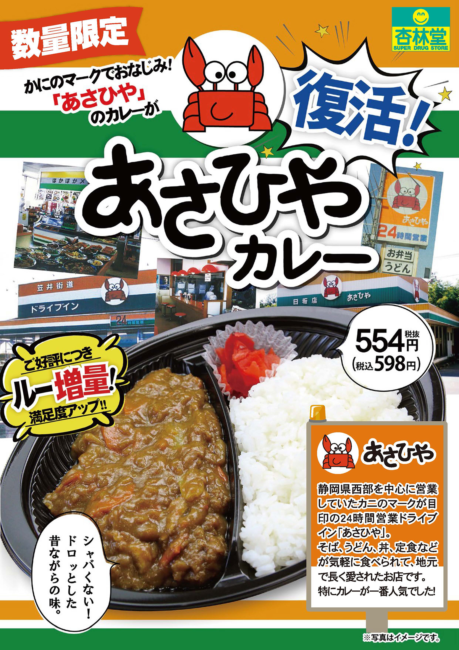 天神屋「あさひやカレー」復活！ | 杏林堂薬局