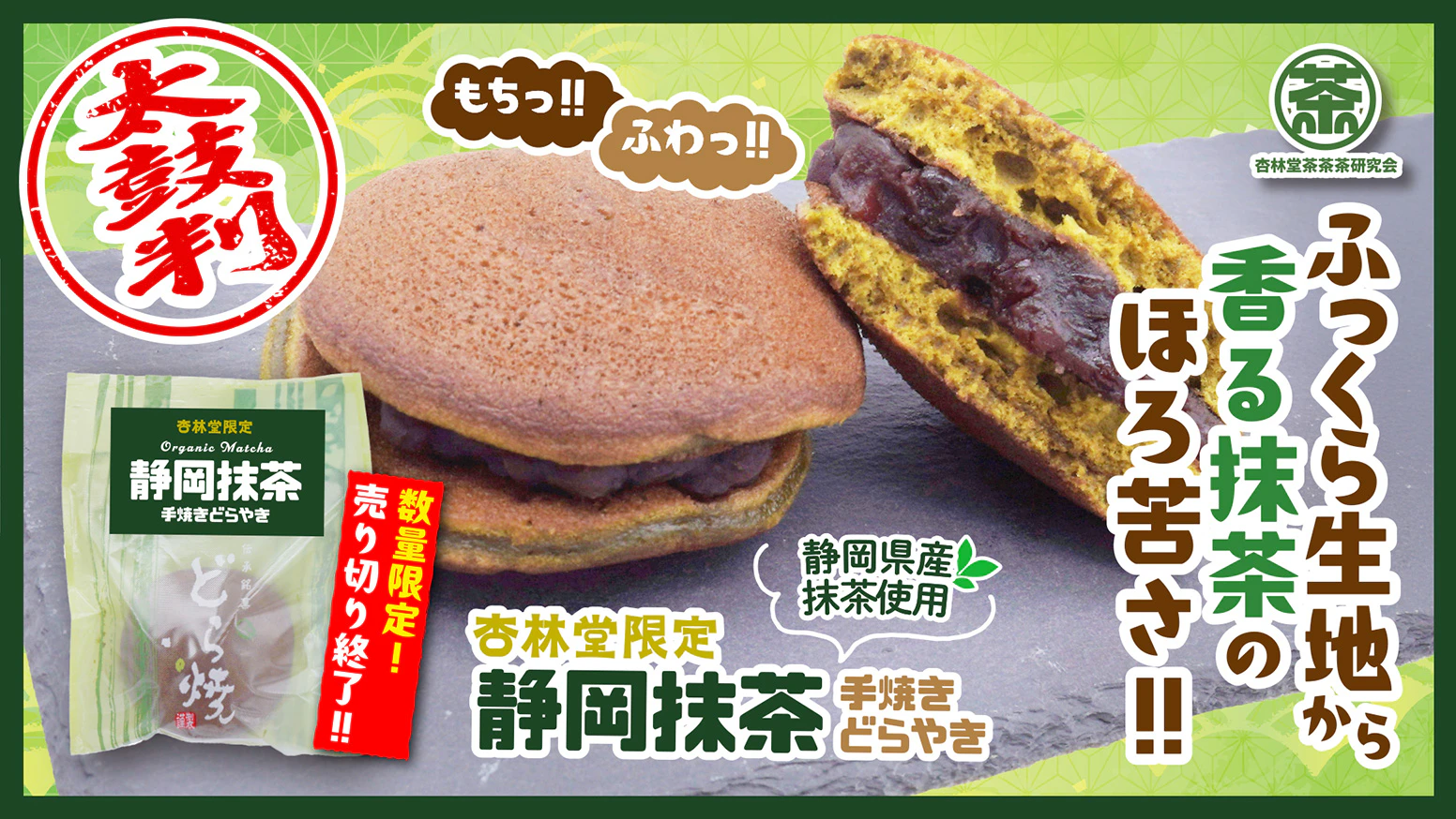抹茶好き集団「茶茶茶研究会」発足!杏林堂薬局の抹茶好き集団が本気で考案した和菓子を発売!